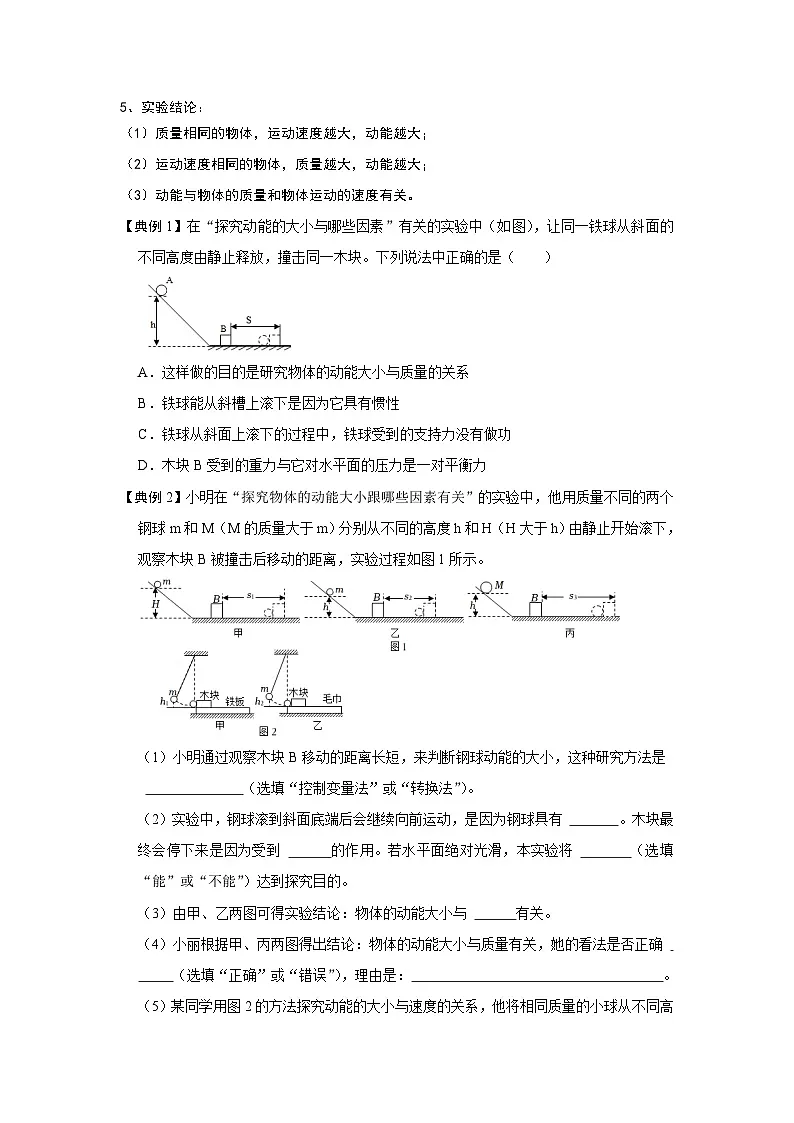 (人教版)八年级物理下册期末考点复习训练专题12 机械能综合培优训练(原卷版)第2页