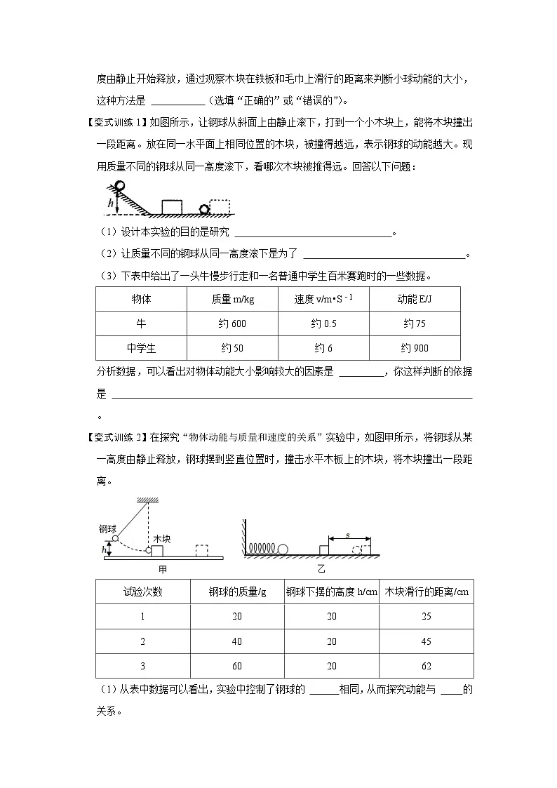 (人教版)八年级物理下册期末考点复习训练专题12 机械能综合培优训练(原卷版)第3页
