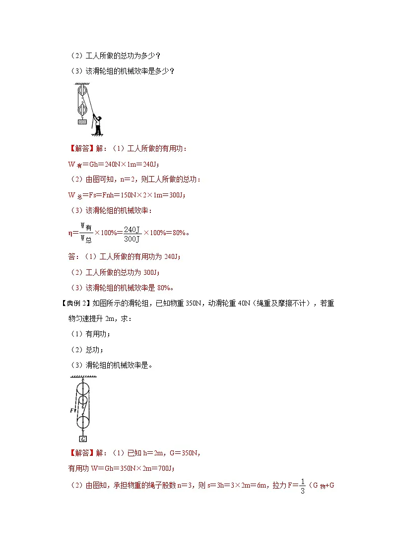 (人教版)八年级物理下册期末考点复习训练专题13 利用公式计算多种机械的效率(解析版)第2页