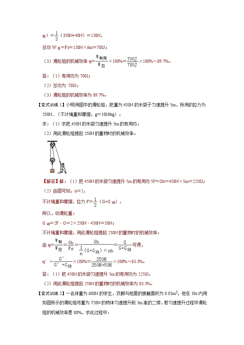 (人教版)八年级物理下册期末考点复习训练专题13 利用公式计算多种机械的效率(解析版)第3页