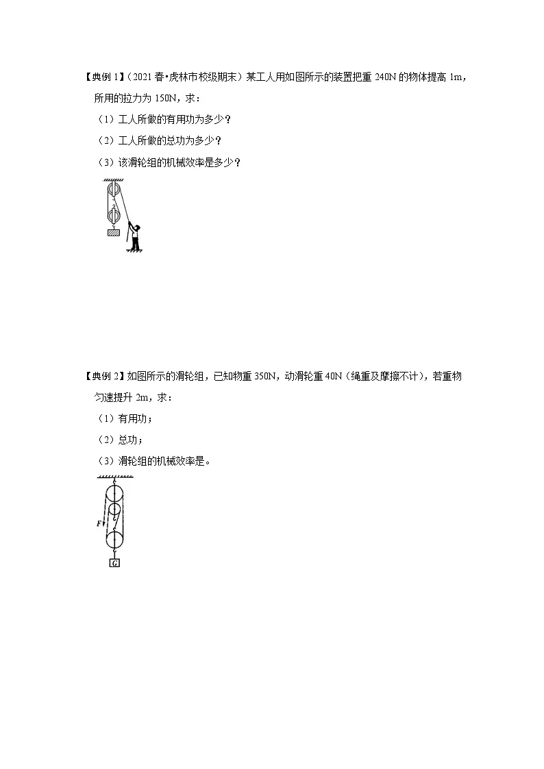 (人教版)八年级物理下册期末考点复习训练专题13 利用公式计算多种机械的效率(原卷版)第2页