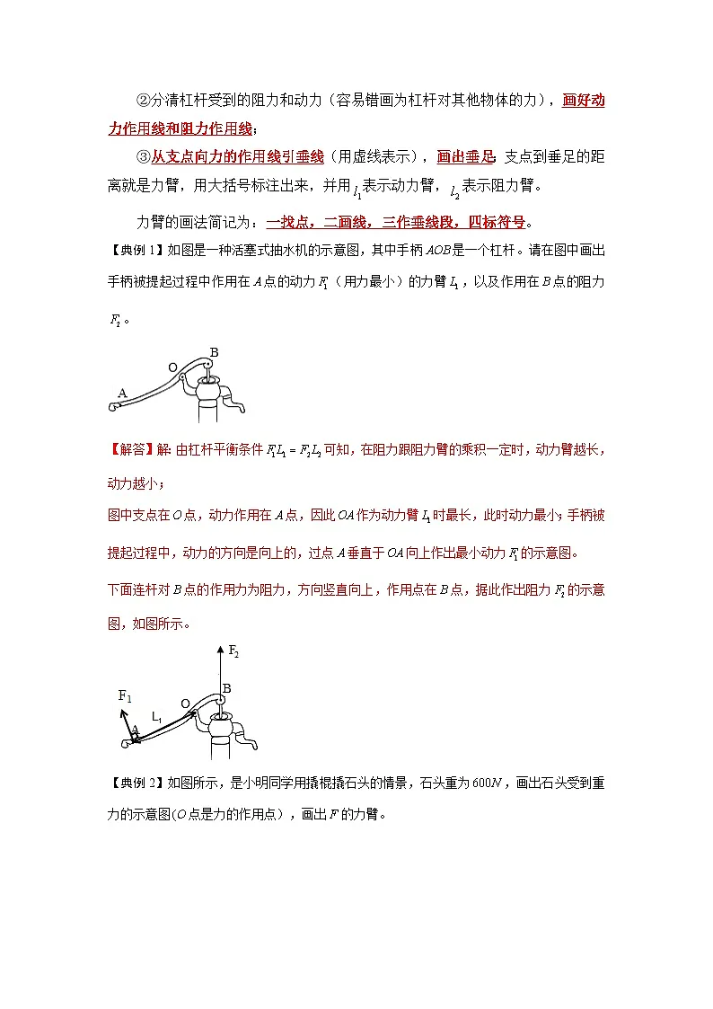 (人教版)八年级物理下册期末考点复习训练专题16 简单机械的作图(解析版)第2页