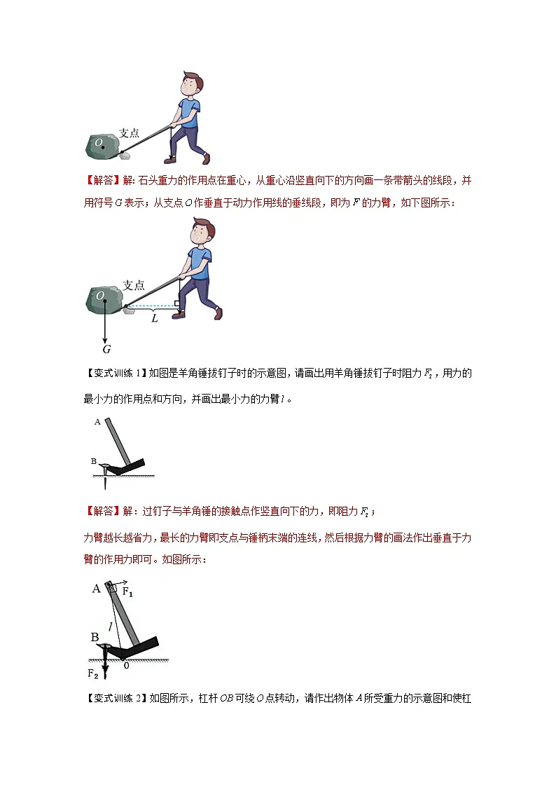 (人教版)八年级物理下册期末考点复习训练专题16 简单机械的作图(解析版)第3页
