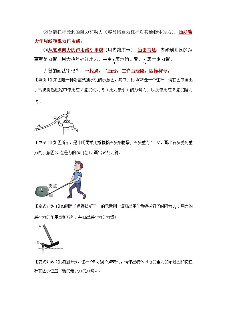 (人教版)八年级物理下册期末考点复习训练专题16 简单机械的作图(原卷版)第2页