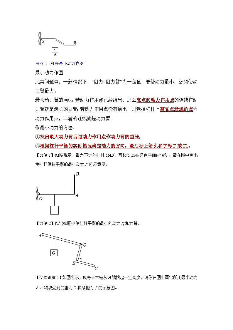 (人教版)八年级物理下册期末考点复习训练专题16 简单机械的作图(原卷版)第3页