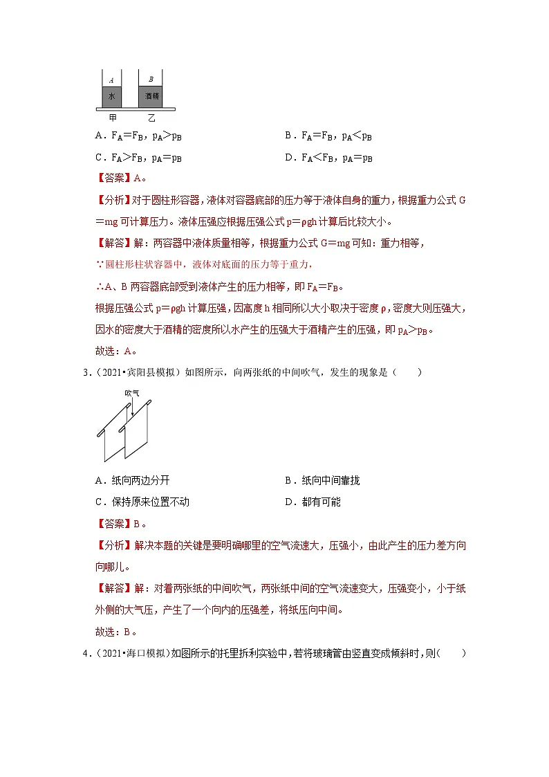 (人教版)八年级物理下册第九章《压强》单元测试卷(解析版)第2页