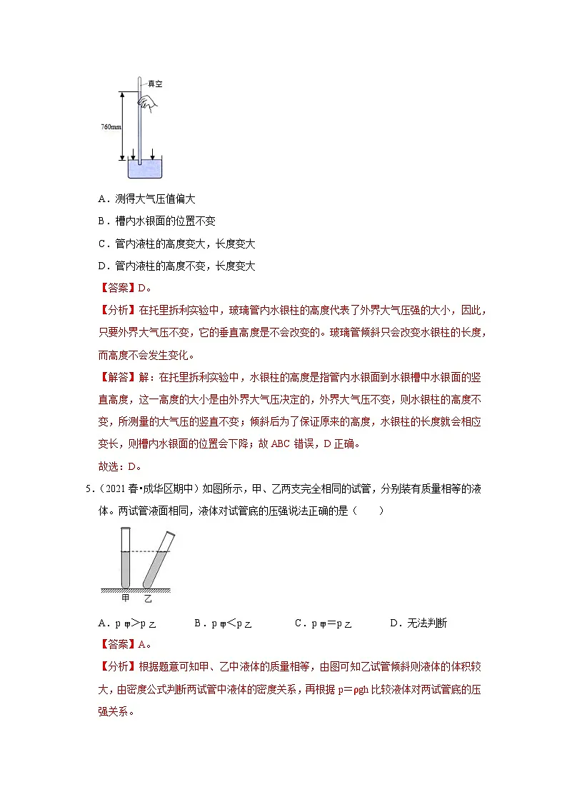 (人教版)八年级物理下册第九章《压强》单元测试卷(解析版)第3页