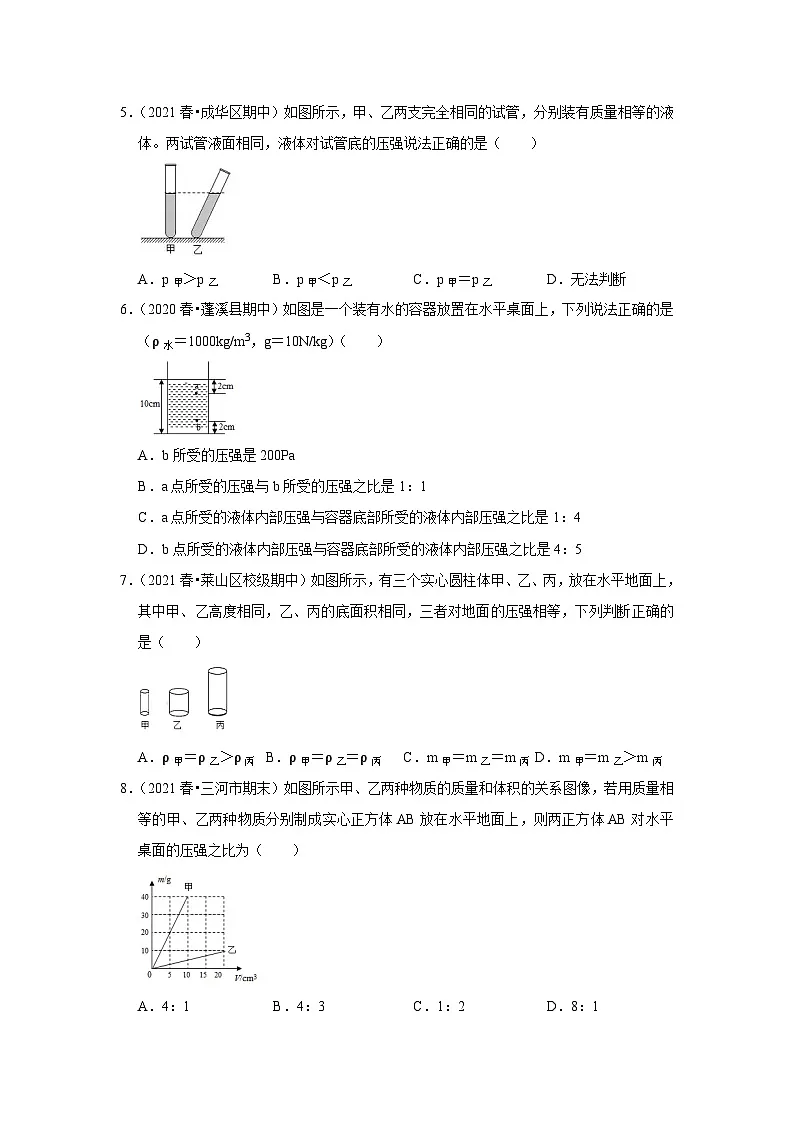 (人教版)八年级物理下册第九章《压强》单元测试卷(原卷版)第2页