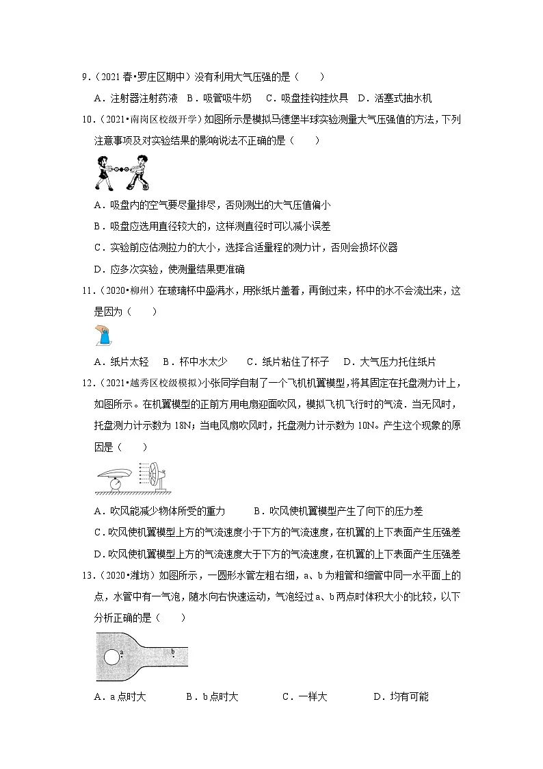 (人教版)八年级物理下册第九章《压强》单元测试卷(原卷版)第3页