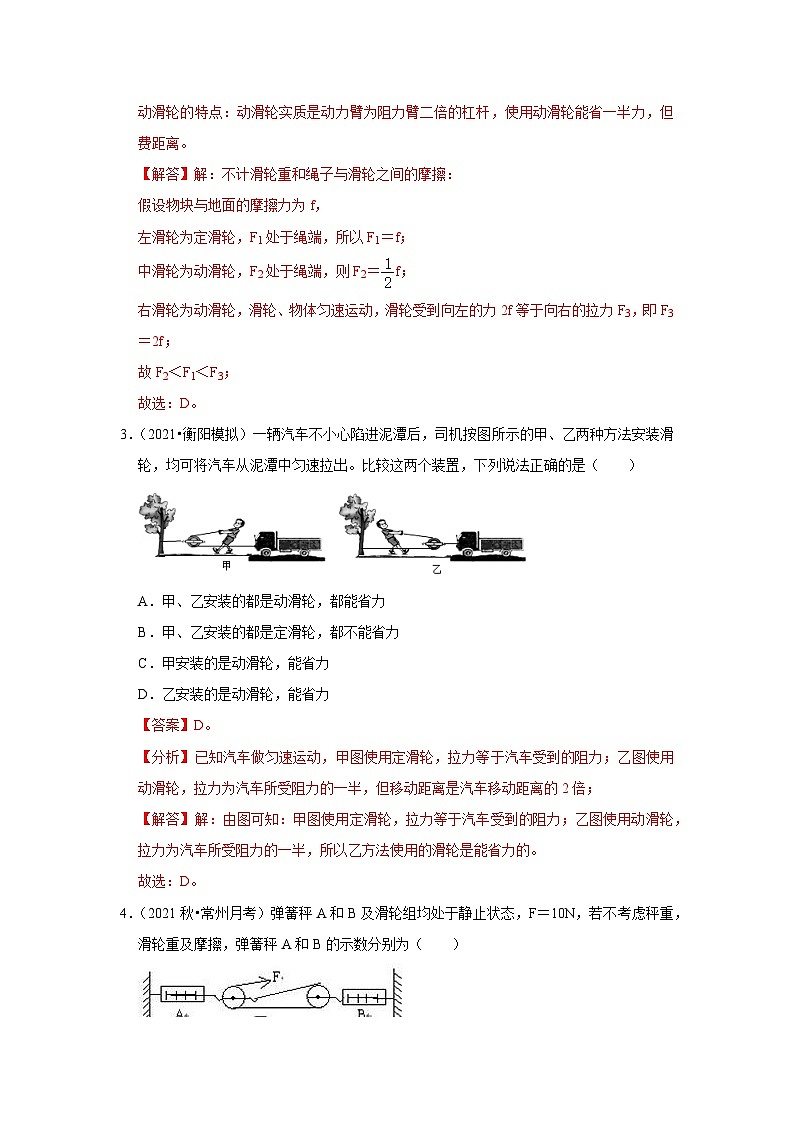 (人教版)八年级物理下册第十二章《简单机械》单元测试卷(解析版)第2页