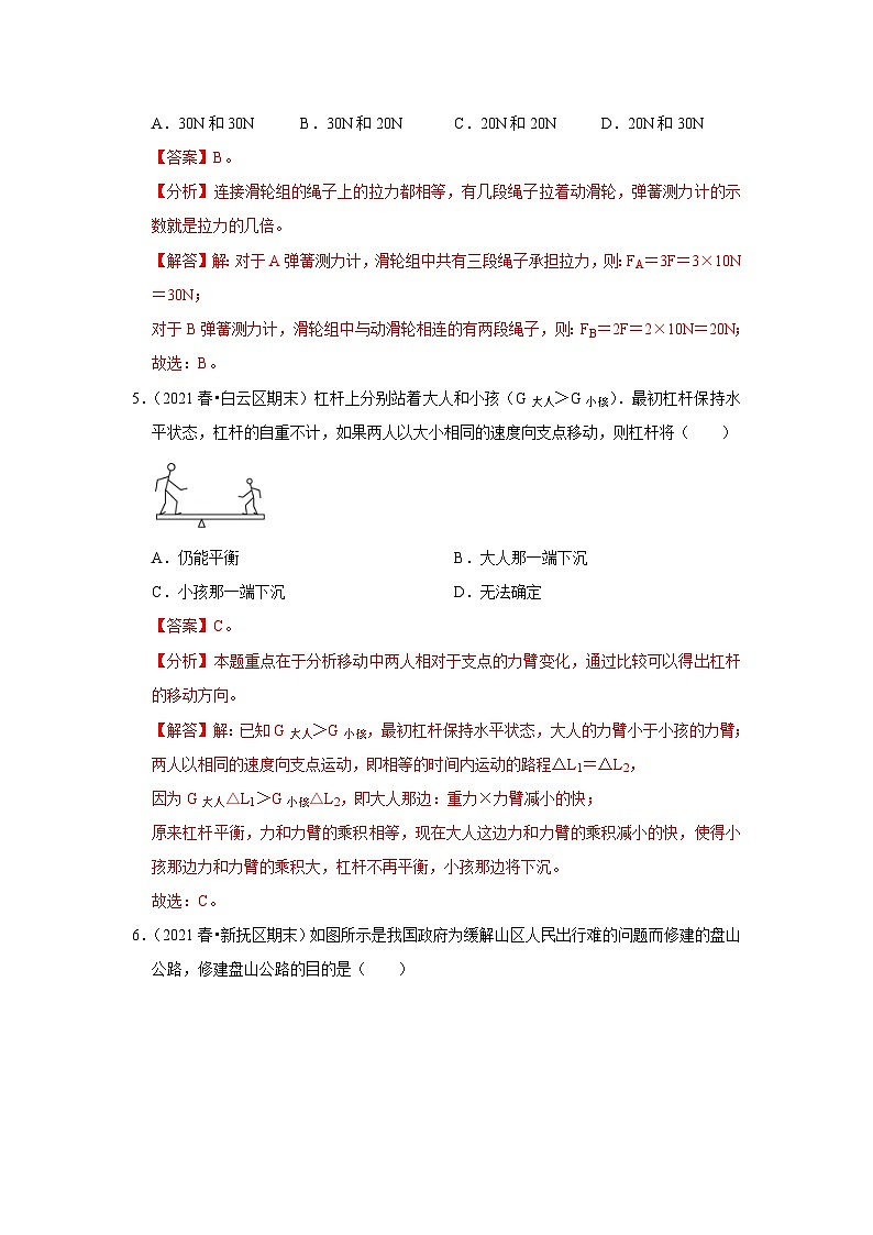 (人教版)八年级物理下册第十二章《简单机械》单元测试卷(解析版)第3页