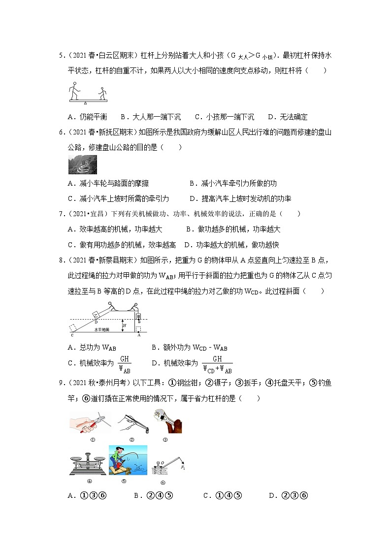 (人教版)八年级物理下册第十二章《简单机械》单元测试卷(原卷版)第2页