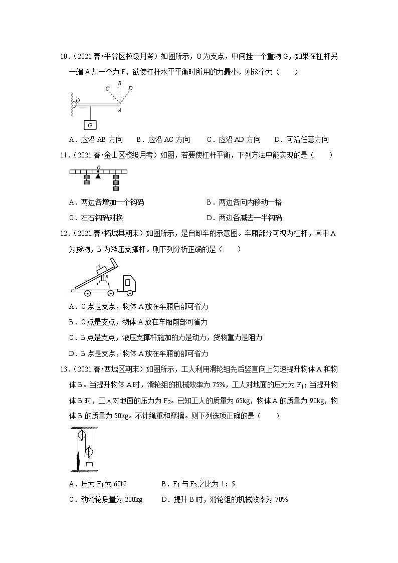 (人教版)八年级物理下册第十二章《简单机械》单元测试卷(原卷版)第3页