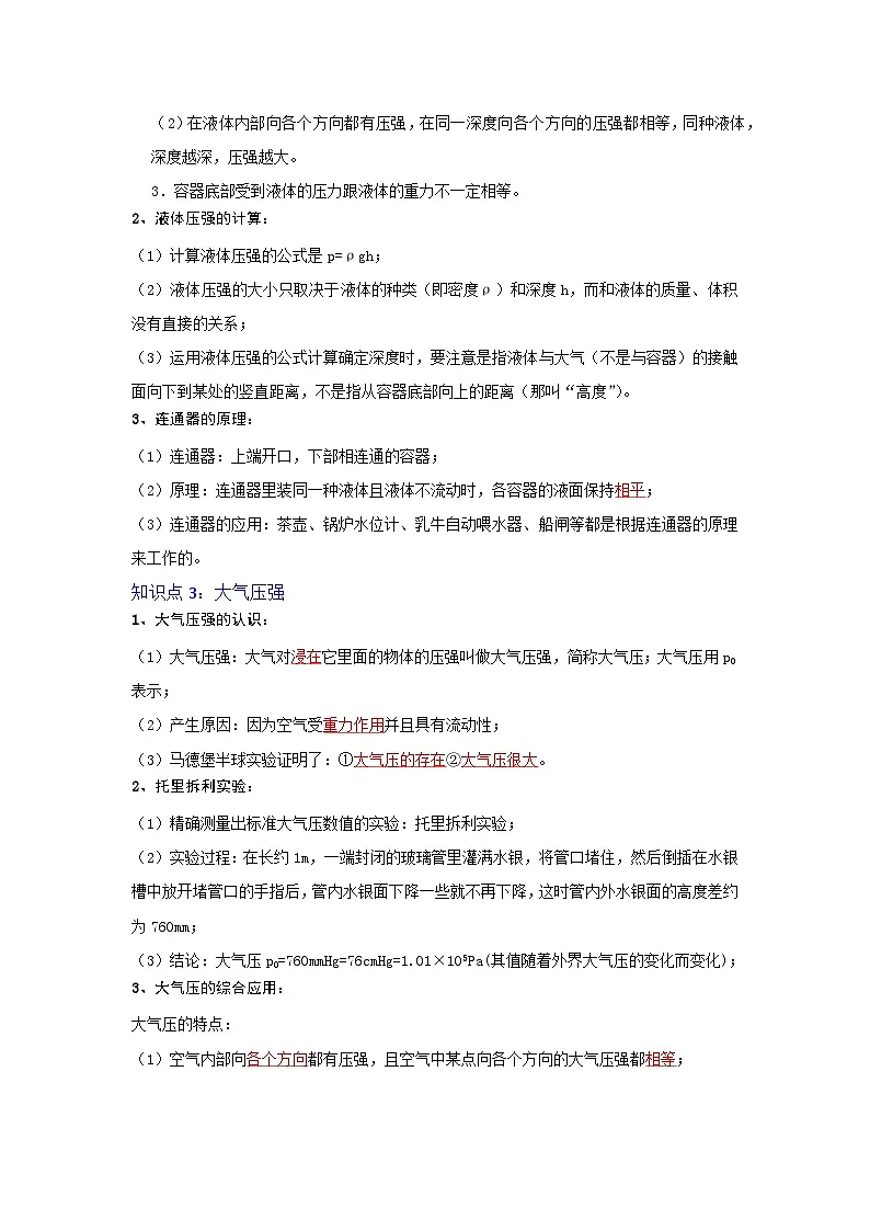 (人教版)八年级物理下册第九章《压强》知识点专项复习(原卷版)第3页