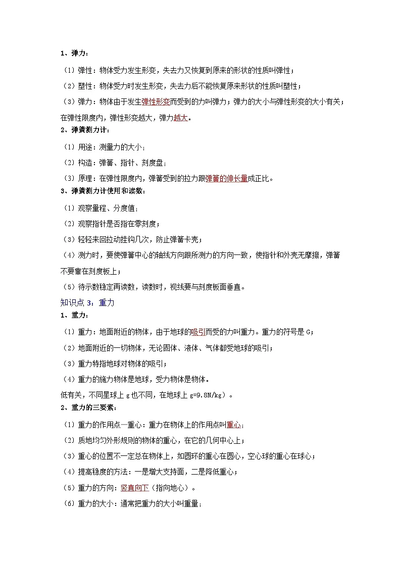 (人教版)八年级物理下册第七章《力》知识点专项复习 (解析版)第2页