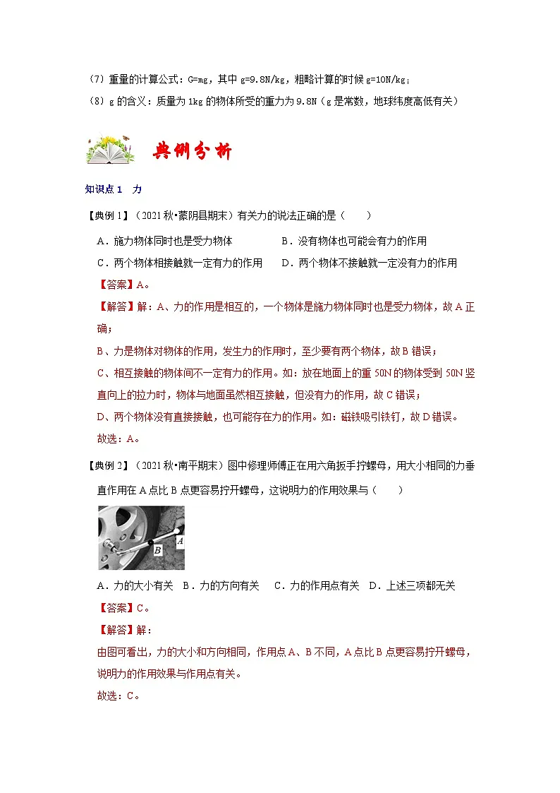 (人教版)八年级物理下册第七章《力》知识点专项复习 (解析版)第3页