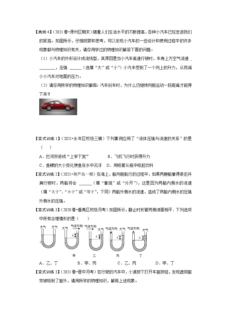 (人教版)八年级物理下册同步考点讲与练9.4流体压强与流速的关系(原卷版)第2页