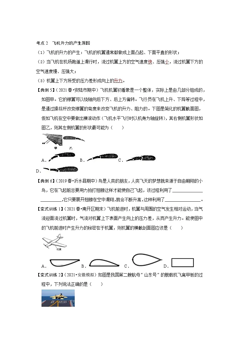 (人教版)八年级物理下册同步考点讲与练9.4流体压强与流速的关系(原卷版)第3页