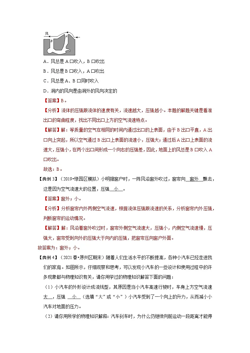 (人教版)八年级物理下册同步考点讲与练9.4流体压强与流速的关系(解析版)第2页