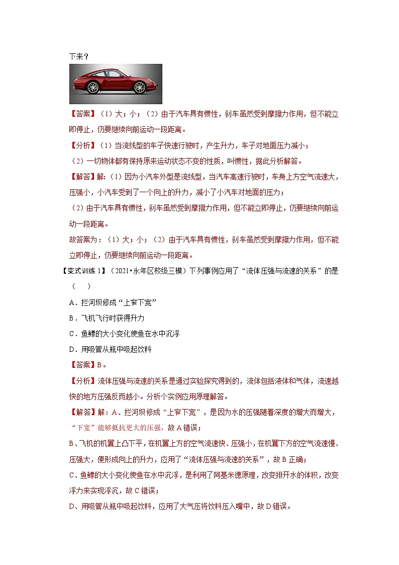 (人教版)八年级物理下册同步考点讲与练9.4流体压强与流速的关系(解析版)第3页