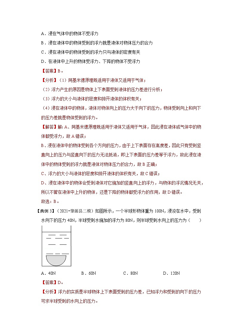 (人教版)八年级物理下册同步考点讲与练10.1 浮力(解析版)第2页