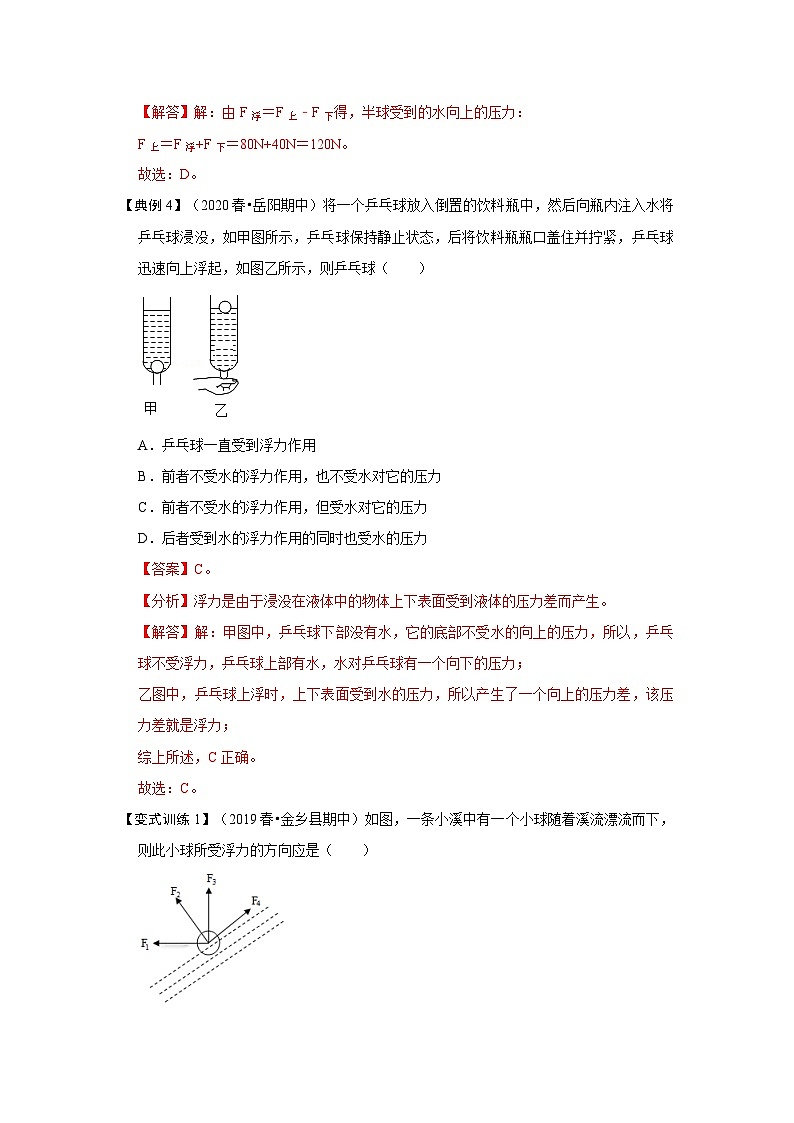 (人教版)八年级物理下册同步考点讲与练10.1 浮力(解析版)第3页