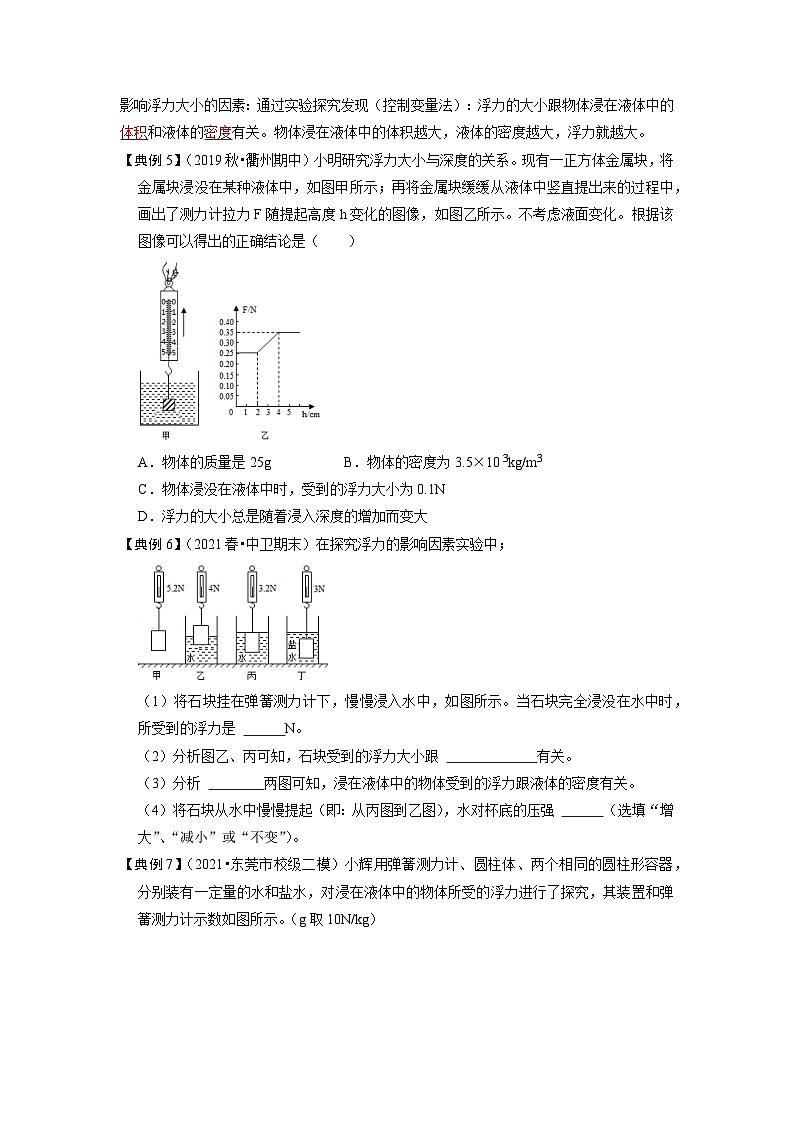 (人教版)八年级物理下册同步考点讲与练10.1 浮力(原卷版)第3页