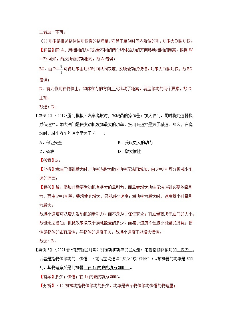 (人教版)八年级物理下册同步考点讲与练11.2 功率(解析版)第2页