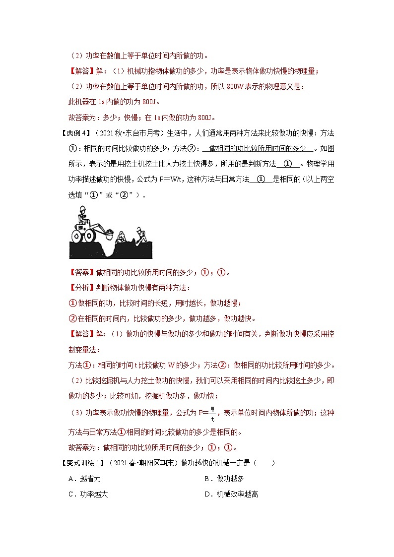 (人教版)八年级物理下册同步考点讲与练11.2 功率(解析版)第3页