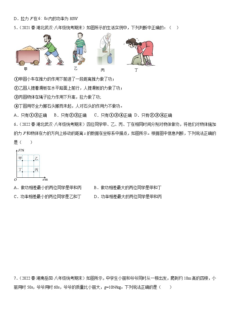(人教版)八年级物理下册期末复习专题训练 功和功率的各类考点问题综合提升(含详解)第2页