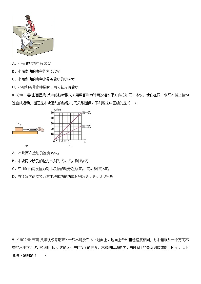 (人教版)八年级物理下册期末复习专题训练 功和功率的各类考点问题综合提升(含详解)第3页