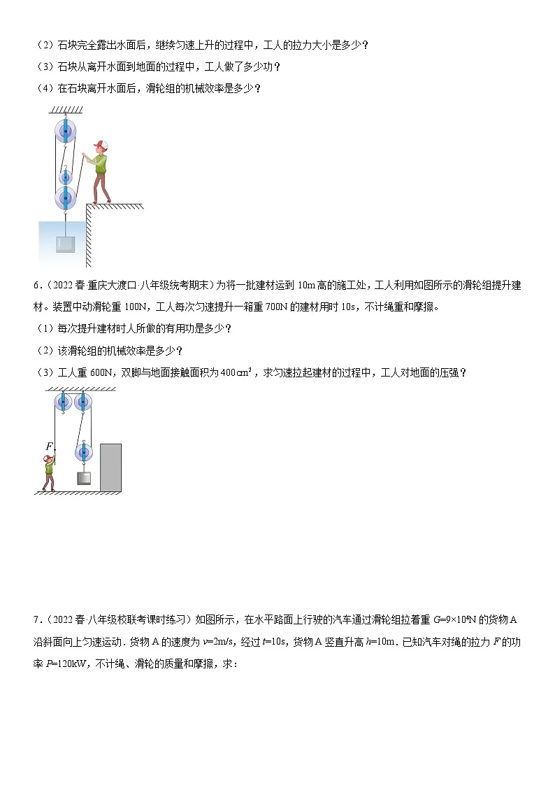 (人教版)八年级物理下册期末复习专题训练 杠杠、滑轮组、机械效率综合计算问题(含详解)第3页