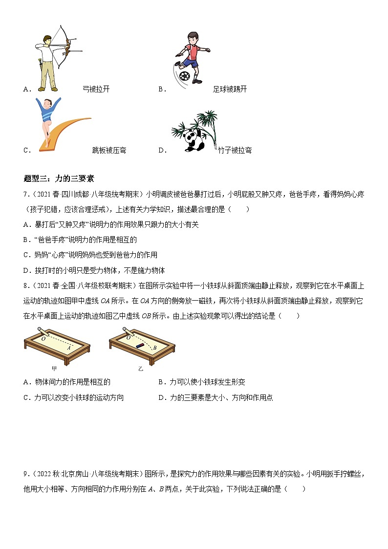 (人教版)八年级物理下册同步考点精讲精练 7.1 力(含详解)第3页