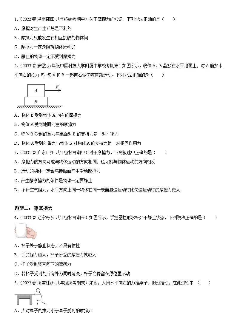 (人教版)八年级物理下册同步考点精讲精练 8.3 摩擦力(含详解)第2页