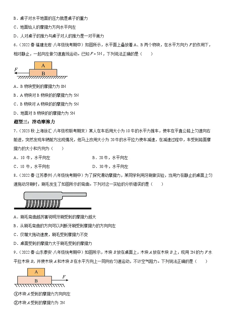 (人教版)八年级物理下册同步考点精讲精练 8.3 摩擦力(含详解)第3页