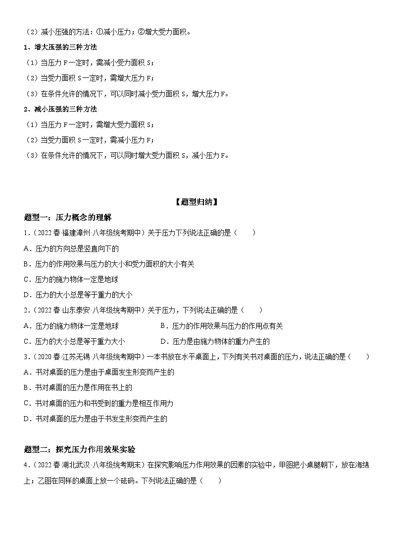 (人教版)八年级物理下册同步考点精讲精练 9.1压强(含详解)第2页