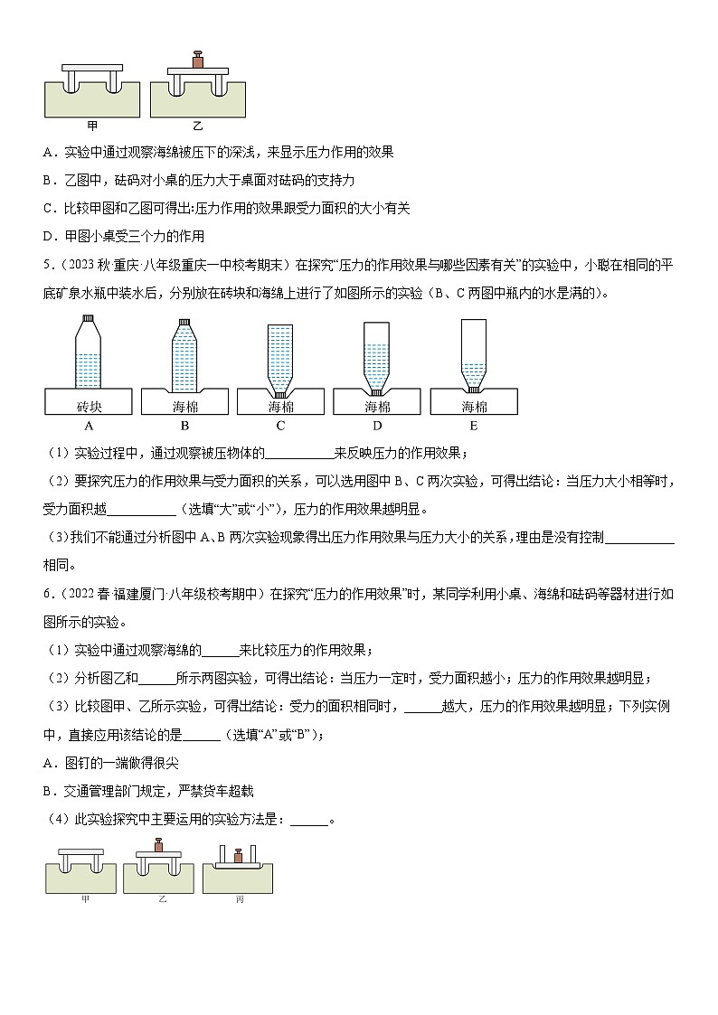 (人教版)八年级物理下册同步考点精讲精练 9.1压强(含详解)第3页