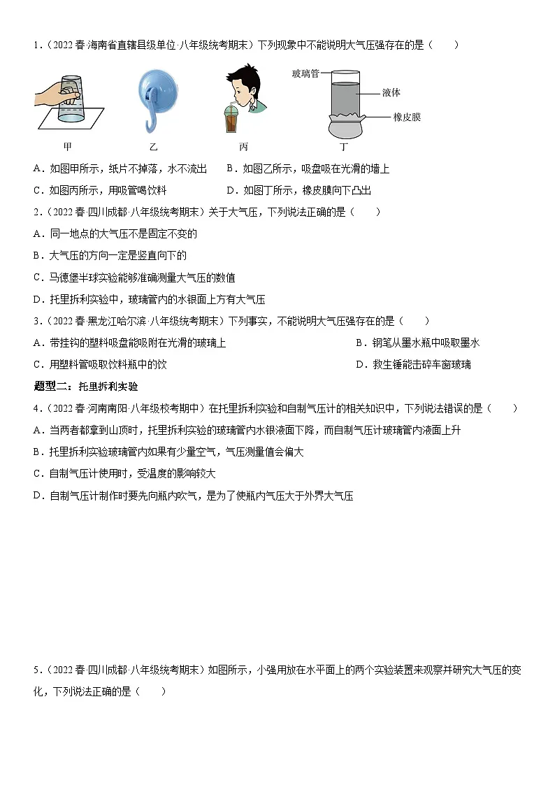(人教版)八年级物理下册同步考点精讲精练 9.3 大气压强(含详解)第2页