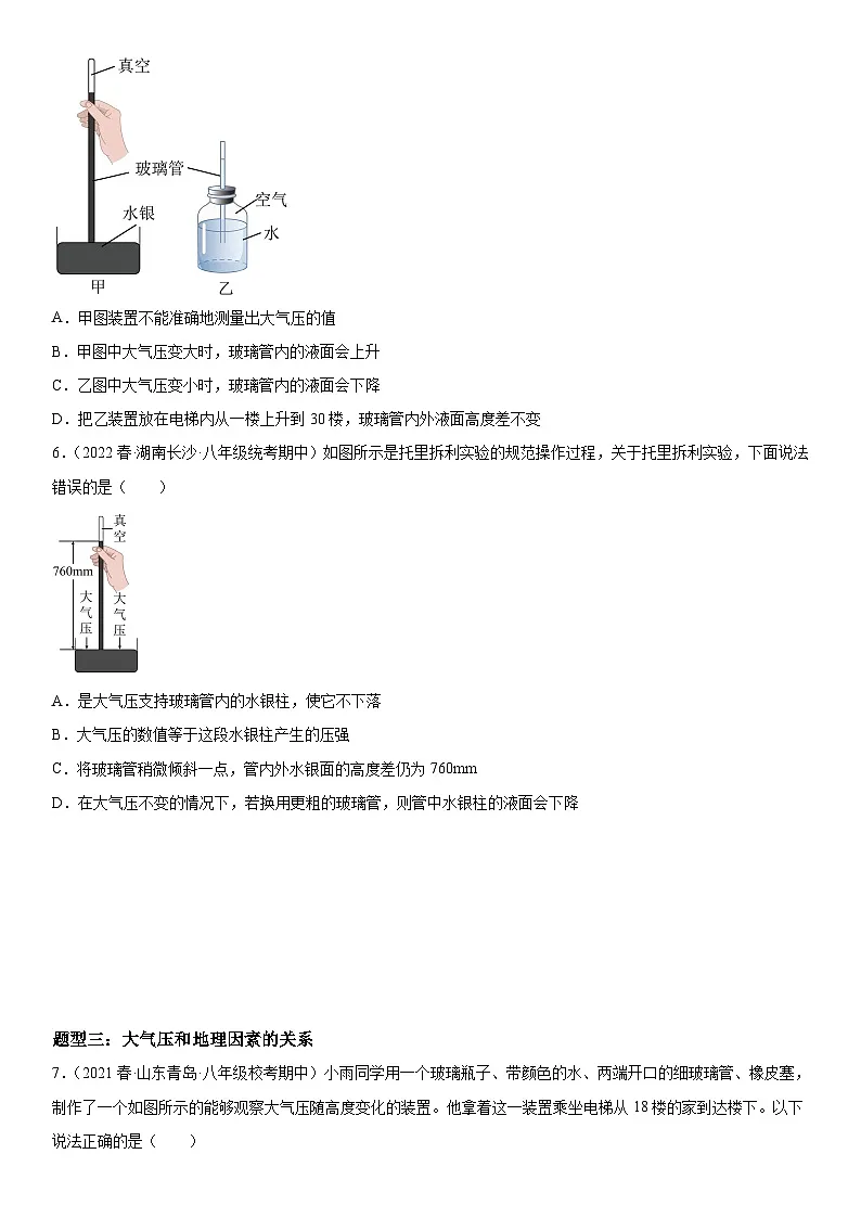 (人教版)八年级物理下册同步考点精讲精练 9.3 大气压强(含详解)第3页