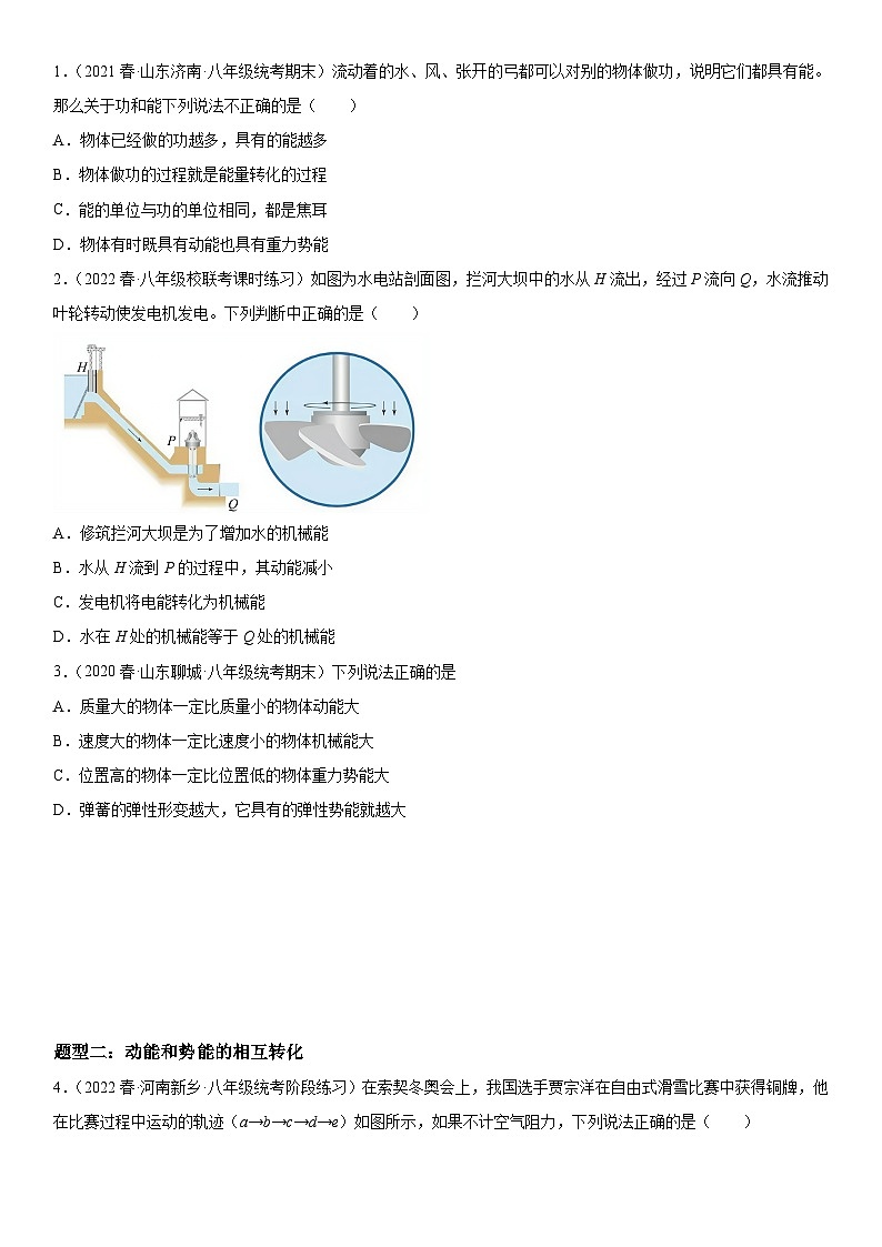 (人教版)八年级物理下册同步考点精讲精练 11.4 机械能及其转化(含详解)第2页