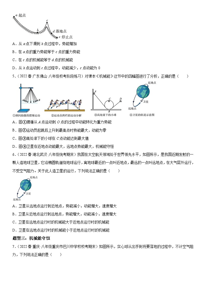 (人教版)八年级物理下册同步考点精讲精练 11.4 机械能及其转化(含详解)第3页