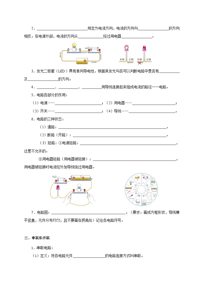 (人教版)九年级物理全一册同步考点讲练第15章 电流和电路(知识清单+专题突破)(解析版)第2页