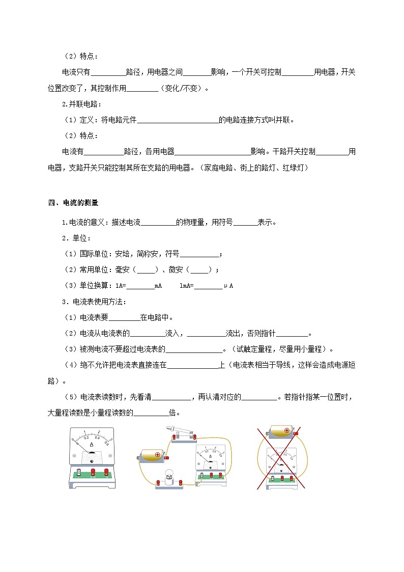 (人教版)九年级物理全一册同步考点讲练第15章 电流和电路(知识清单+专题突破)(解析版)第3页
