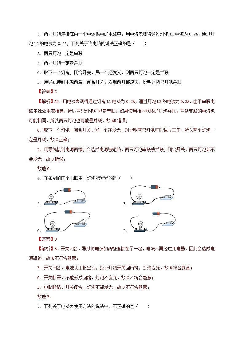 (人教版)九年级物理全一册同步考点讲练第15章 电流和电路(章末检测)(解析版)第2页