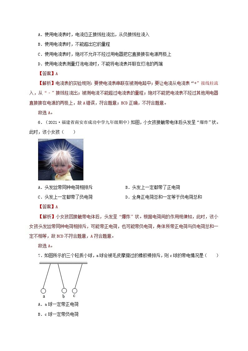 (人教版)九年级物理全一册同步考点讲练第15章 电流和电路(章末检测)(解析版)第3页