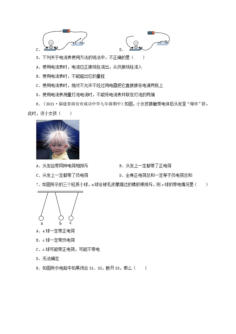 (人教版)九年级物理全一册同步考点讲练第15章 电流和电路(章末检测)(原卷版)第2页