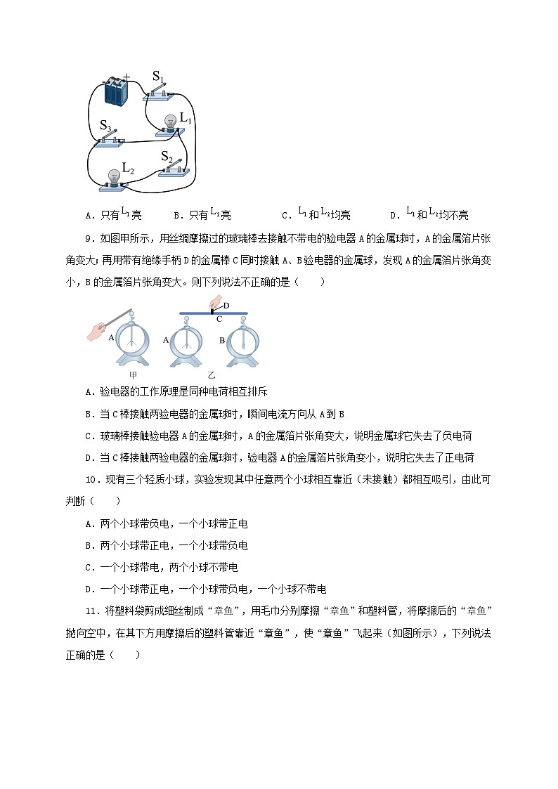 (人教版)九年级物理全一册同步考点讲练第15章 电流和电路(章末检测)(原卷版)第3页