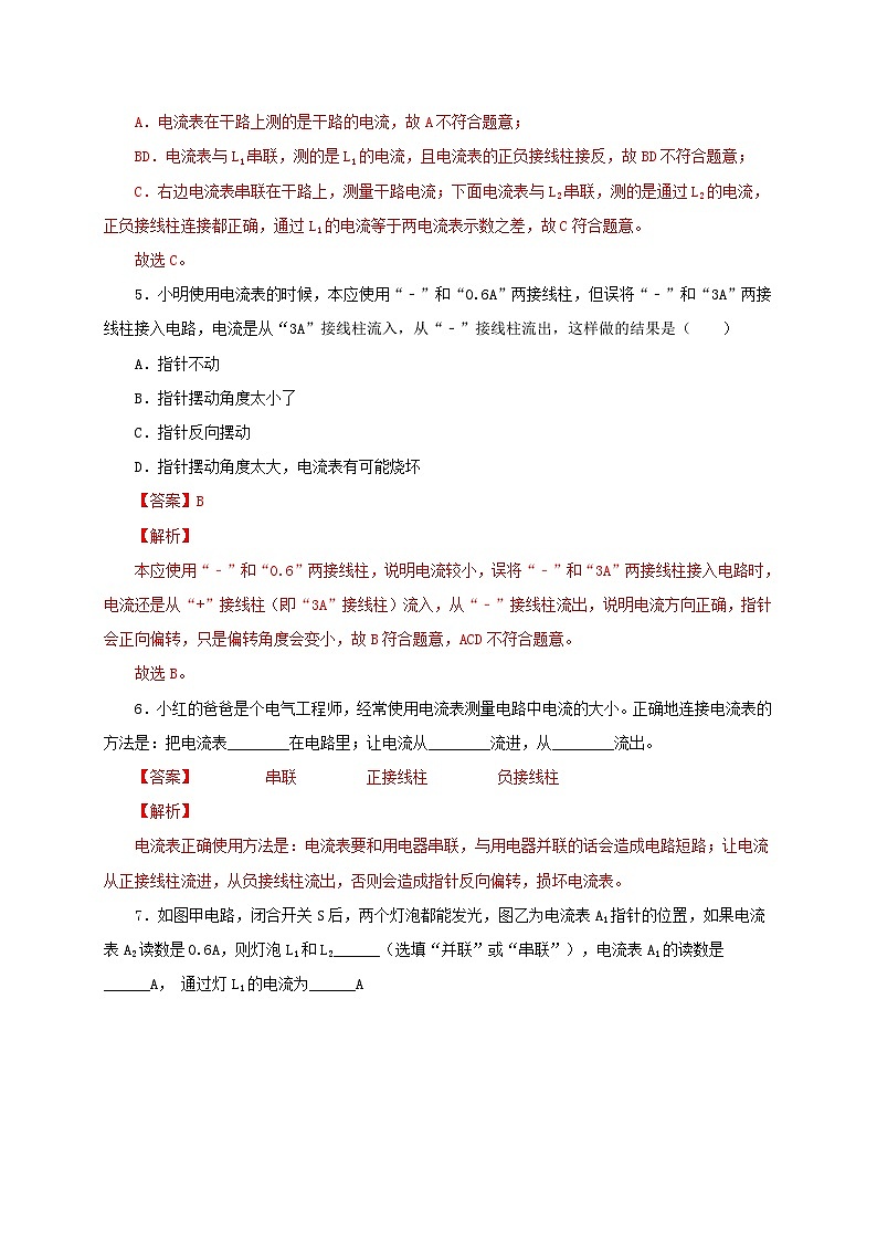 (人教版)九年级物理全一册同步考点讲练第4节 电流的测量(分层作业)(解析版)第3页