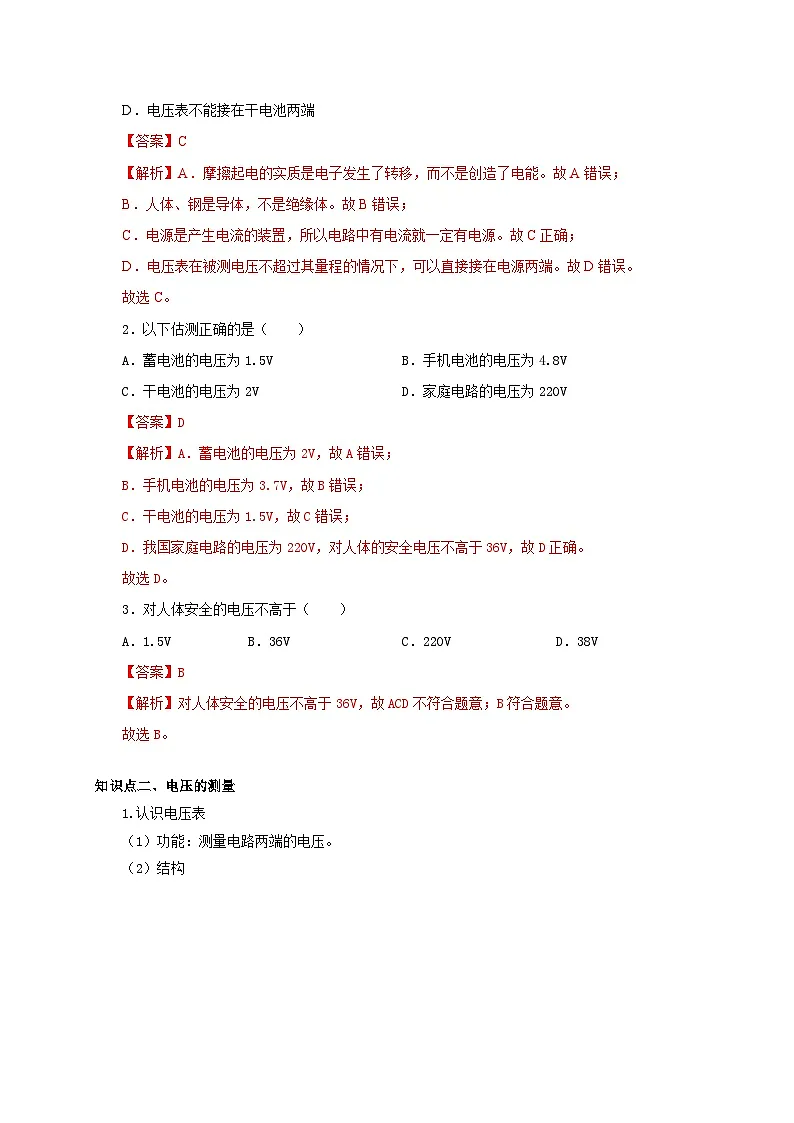 (人教版)九年级物理全一册同步考点讲练第1节 电压(双基过关+考点突破)(解析版)第2页