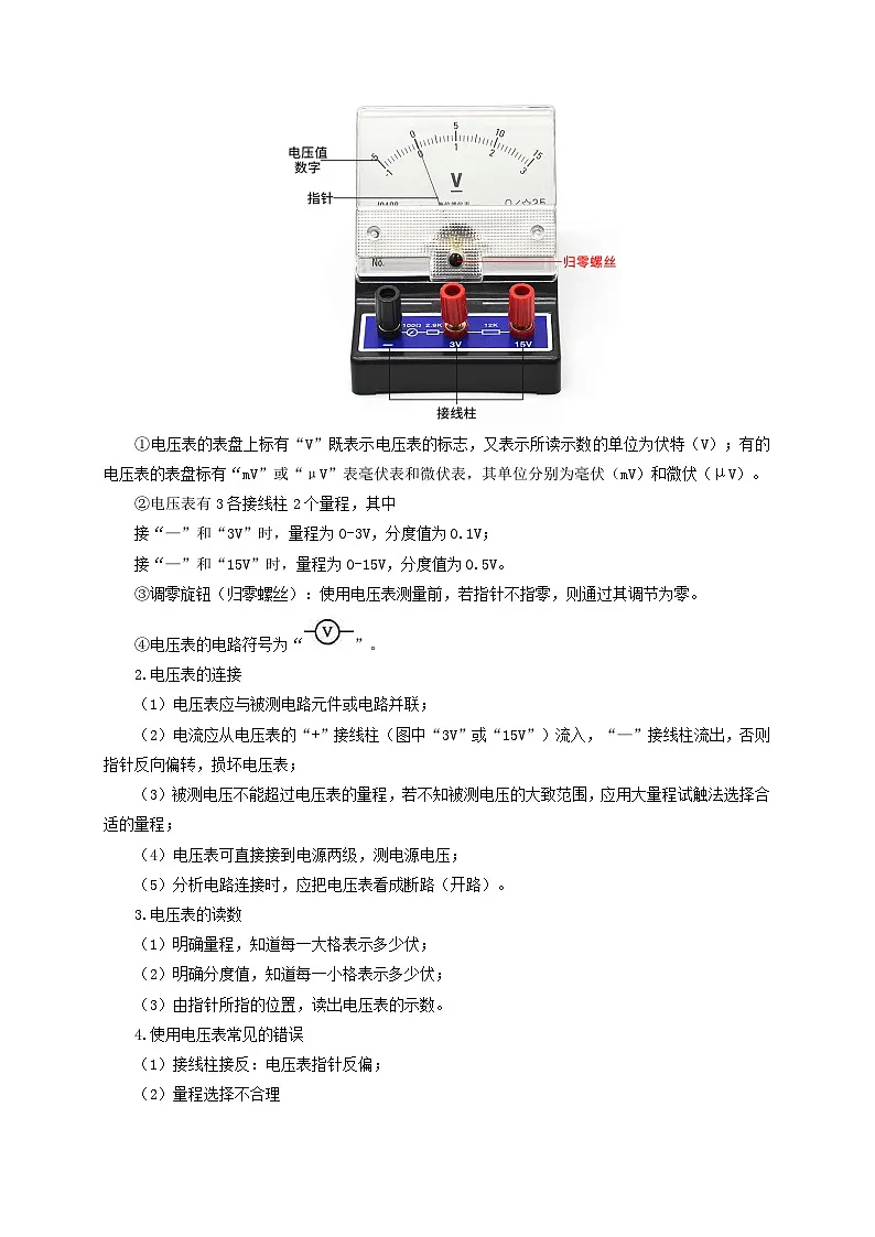 (人教版)九年级物理全一册同步考点讲练第1节 电压(双基过关+考点突破)(解析版)第3页
